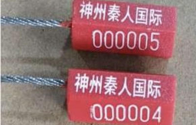  數字封條